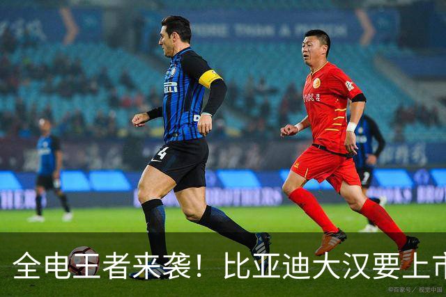 全电王者来袭！比亚迪大汉要上市了，续航可比步行跑马拉松还远！