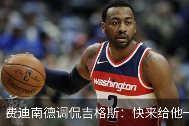 费迪南德调侃吉格斯：快来给他一个“合法”冠军吧！